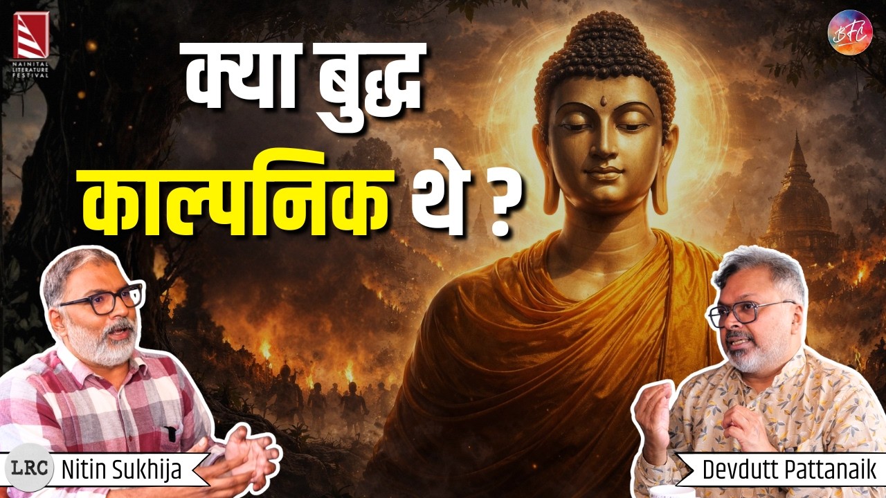 Does God Exist? Devdutt Pattanaik on Gods, Religion, History & Indian Mythology