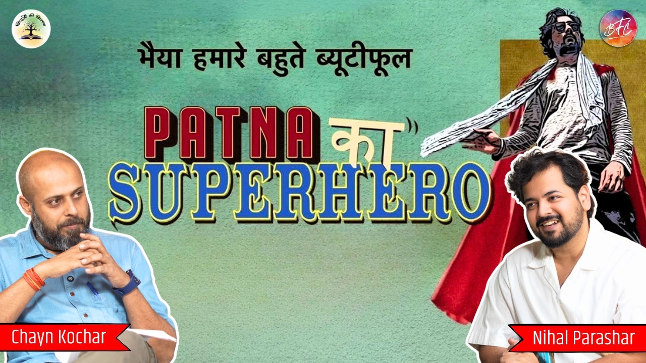 Who is the Real Patna Ka Superhero ? Nihal Parashar on Chutney Music , Bhojpuri Music & Theatre