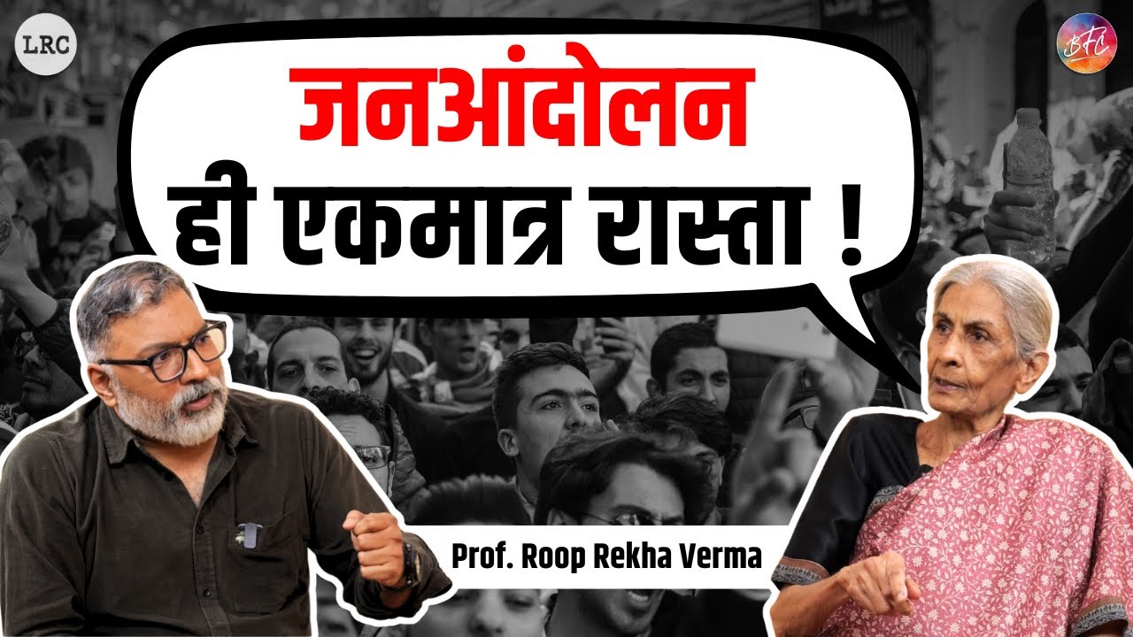 Silencing Dissent : Roop Rekha Verma on Government Oppression , Religion & Politics