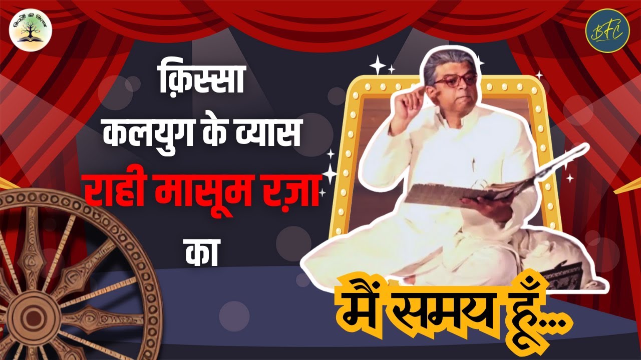 Dr Rahi Masoom Raza's Life and Works | Mahabharat | Neem Ka Ped