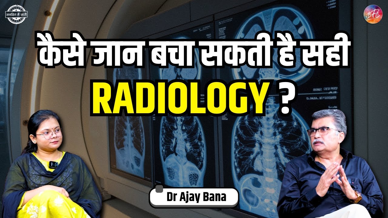 What is a Radiology and Radiologist