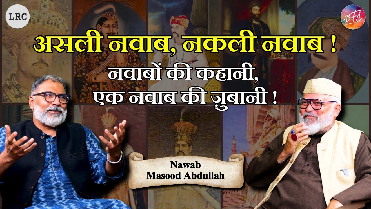 The Story of Nawabs from a Nawab Himself | Nawab Masood Abdullah