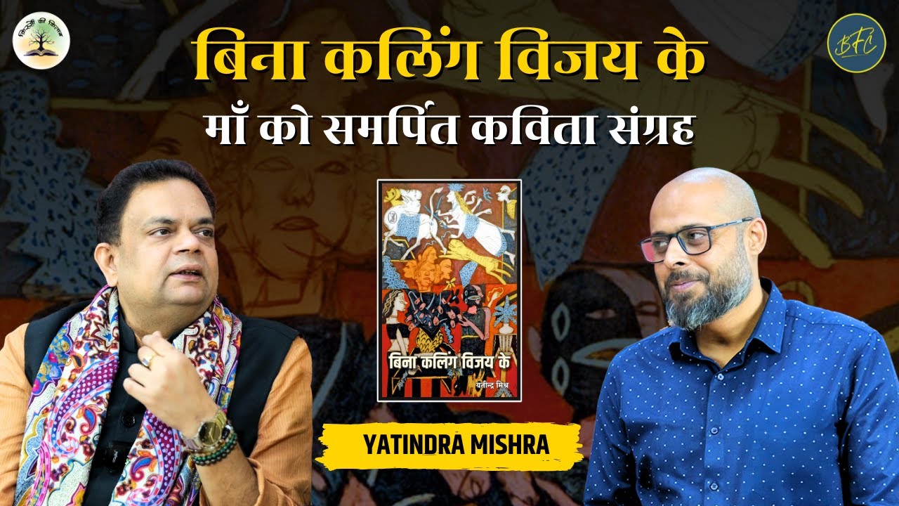Yatindra Mishra on Poetry and Tackling Grief | Exclusive Author Interview | Qisso Ki Kitaab Ep 22