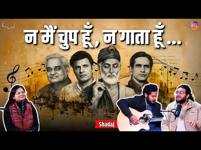 Turning Poems of Atal Bihari Vajpayee , Kabir , Dushyant Kumar & Majaz into Rock Music | Shadaj