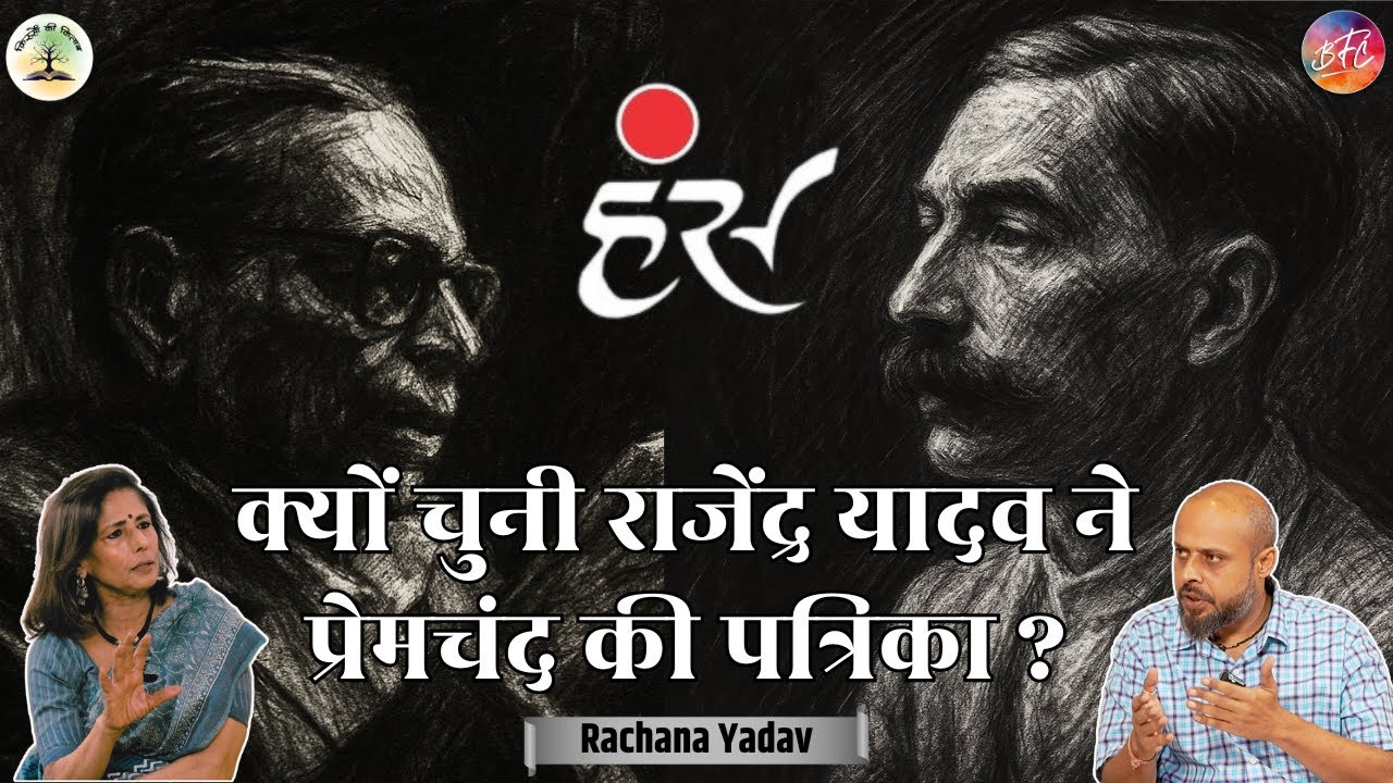 Hans Magazine Rajendra Yadav